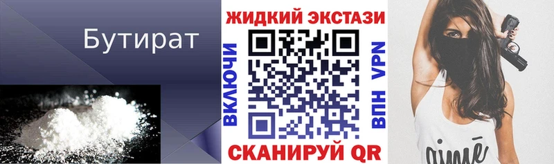 БУТИРАТ 1.4BDO  Купить закладки  Казань 